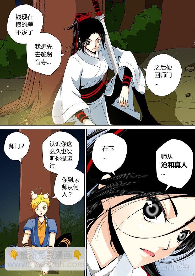 🍴降灵记 二十四章<上> 第8页