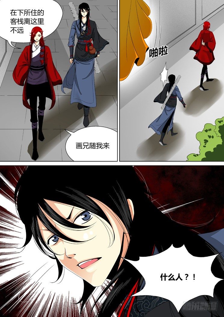 🍴降灵记 二十五章<上> 第1页