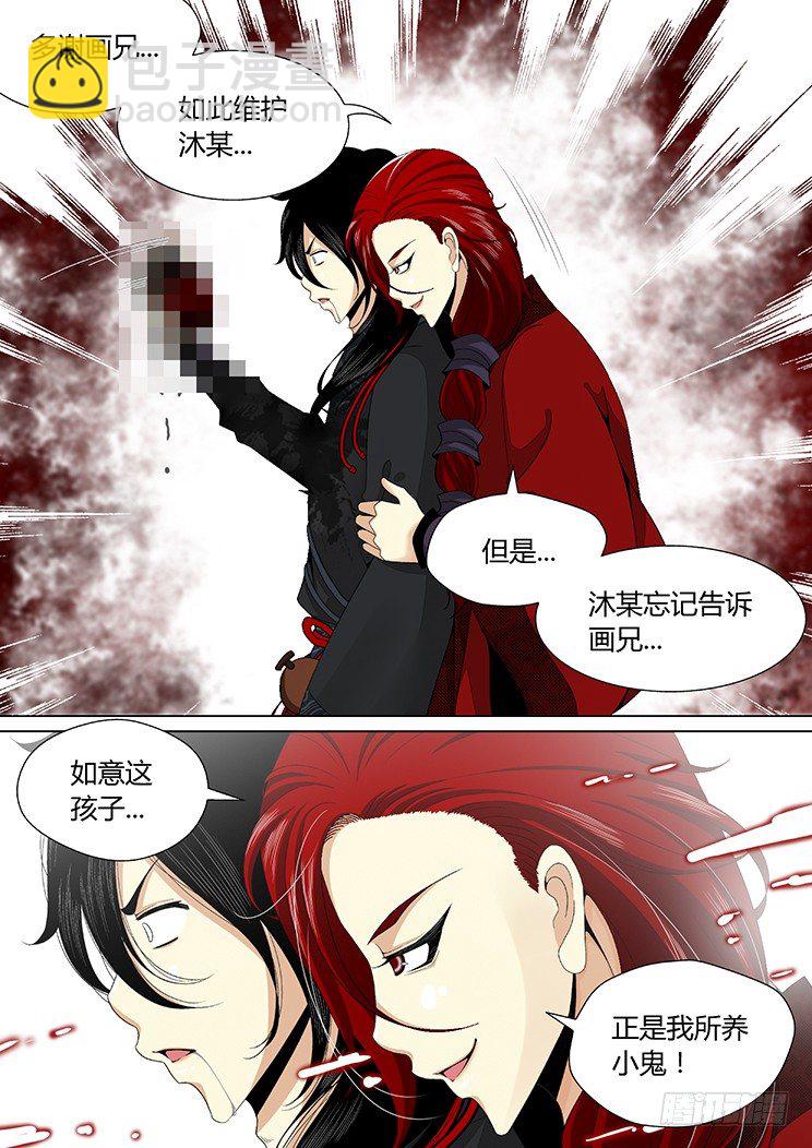 🍴降灵记 二十五章<上> 第10页