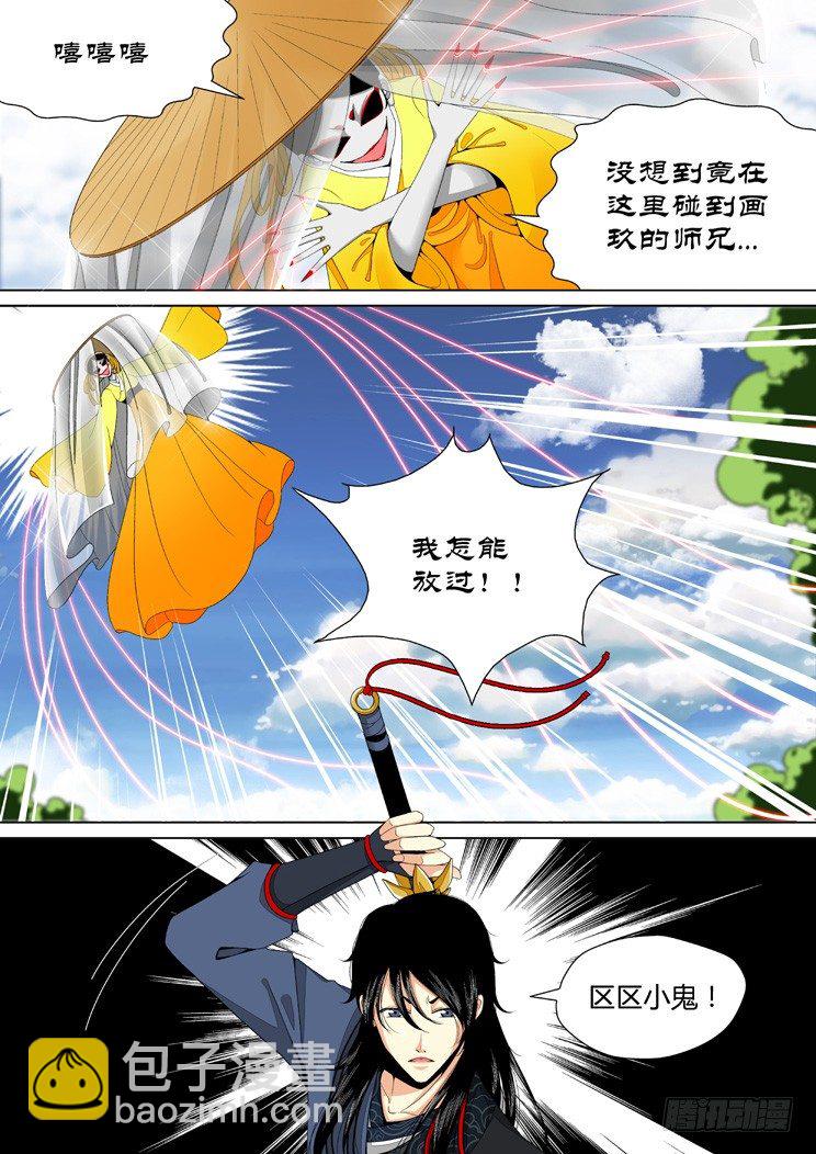 🍴降灵记 二十五章<上> 第3页