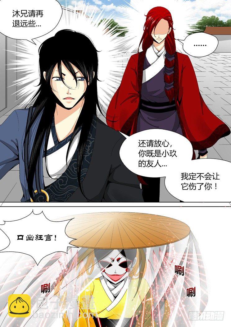 🍴降灵记 二十五章<上> 第5页