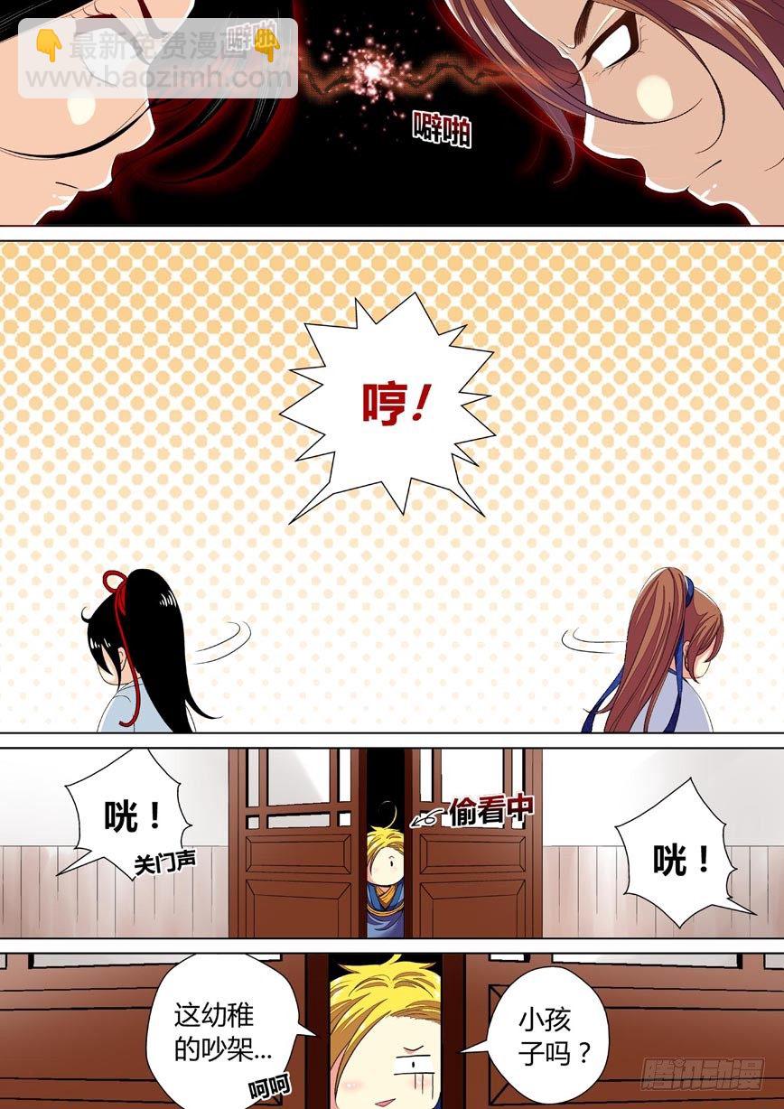 🍴降灵记 二十七章<下> 第10页