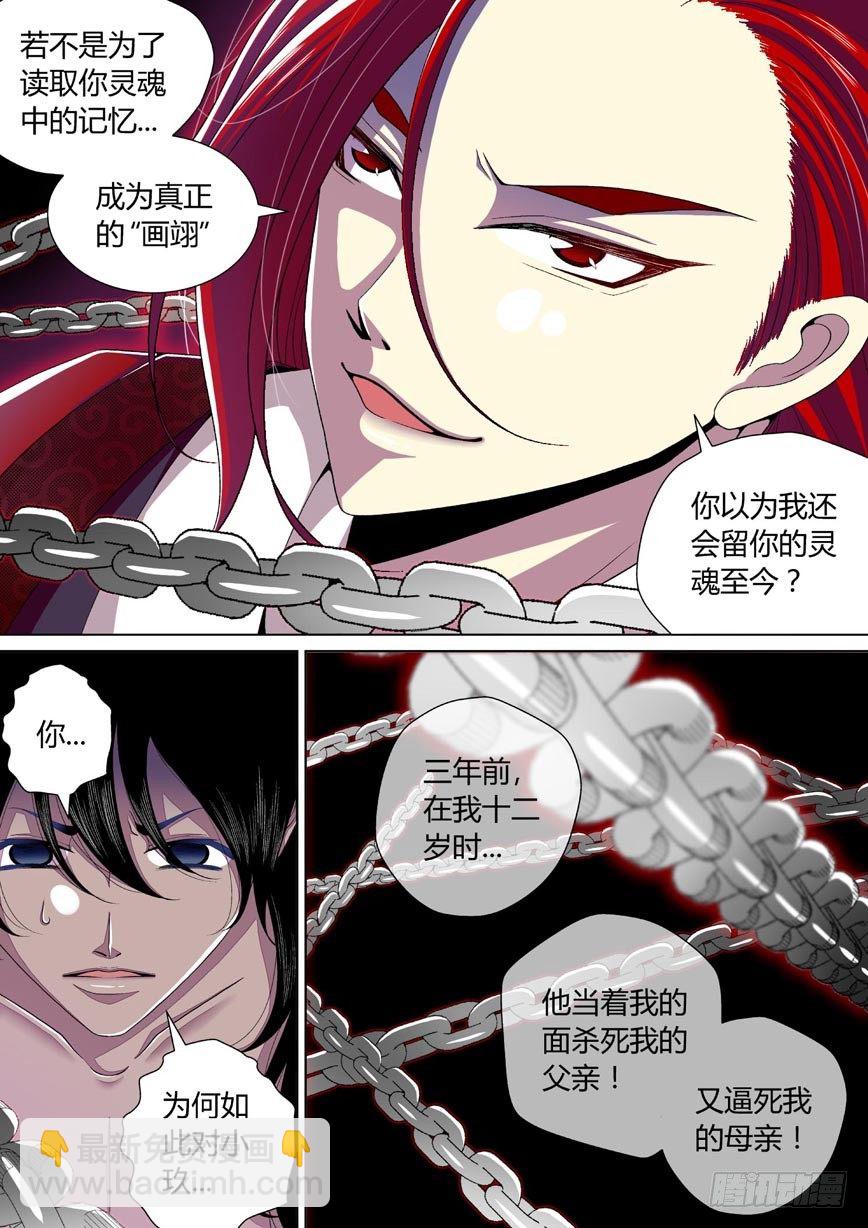 🍴降灵记 二十七章<下> 第3页