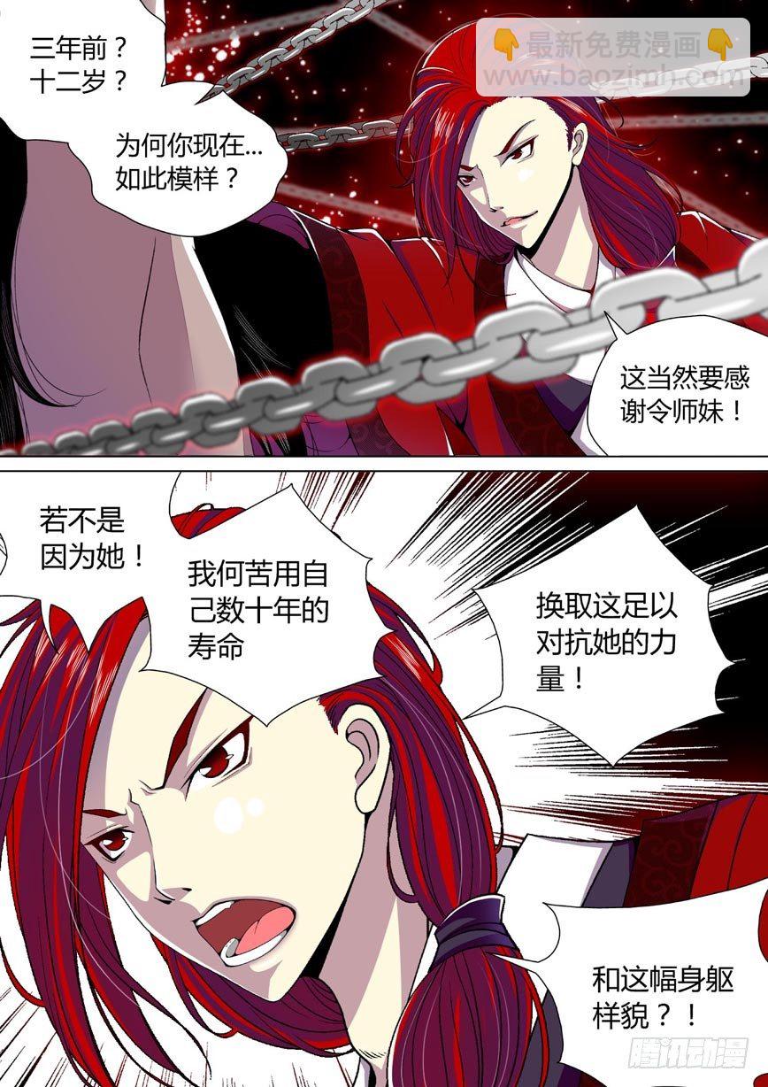 🍴降灵记 二十七章<下> 第4页