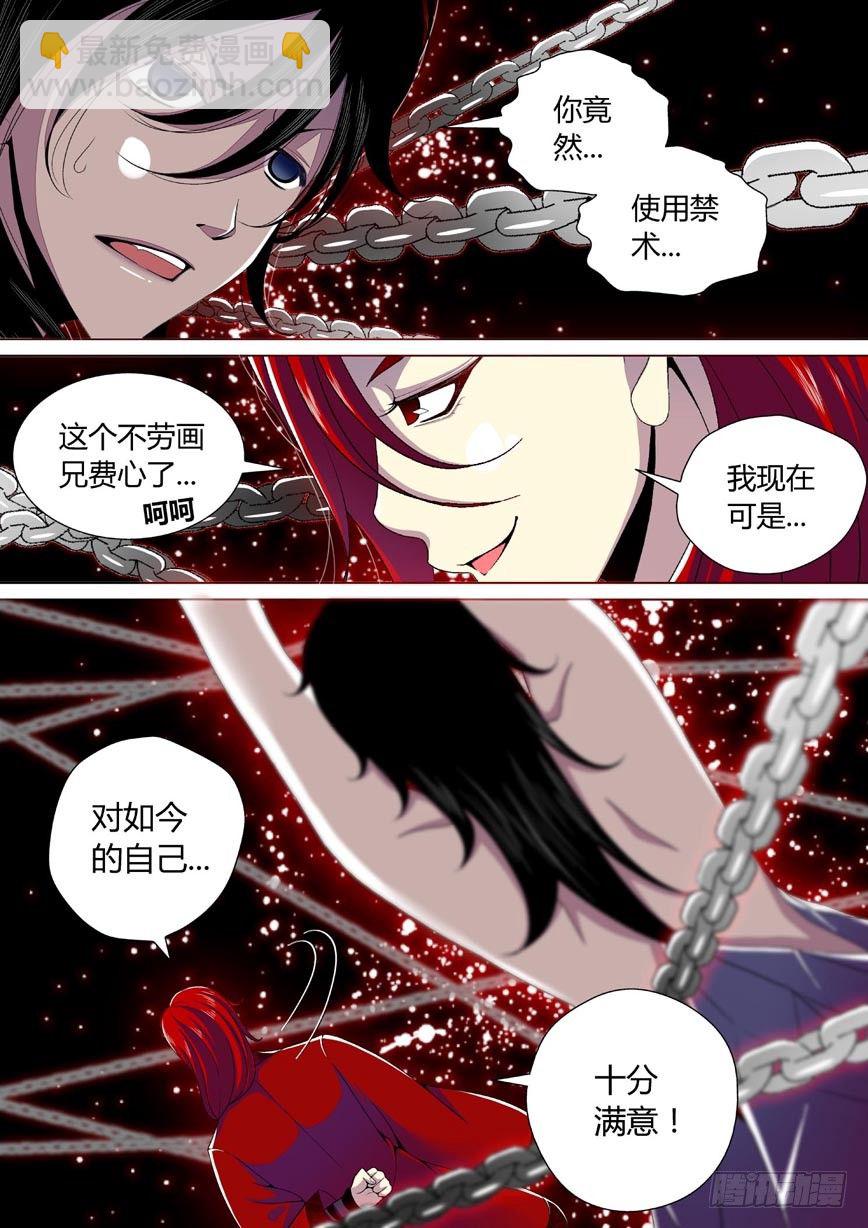🍴降灵记 二十七章<下> 第5页