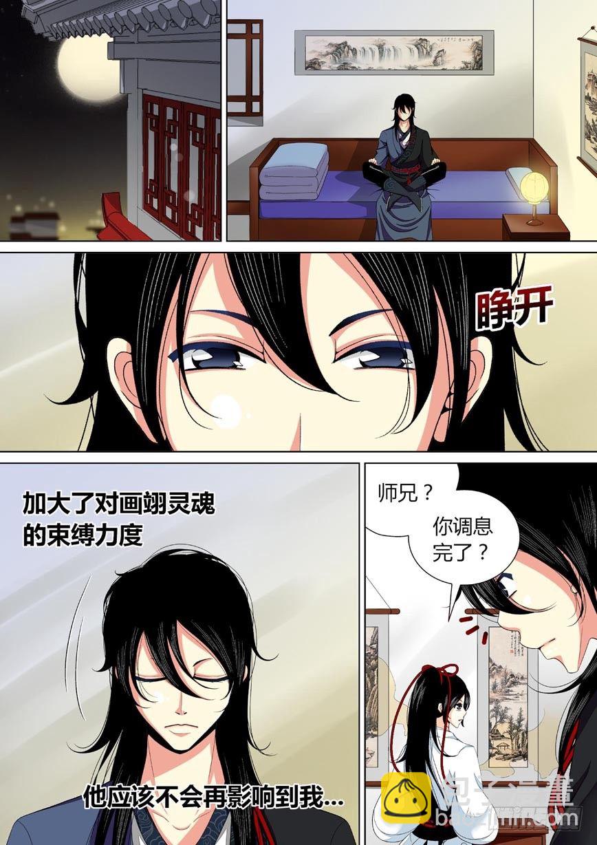 🍴降灵记 二十七章<下> 第6页