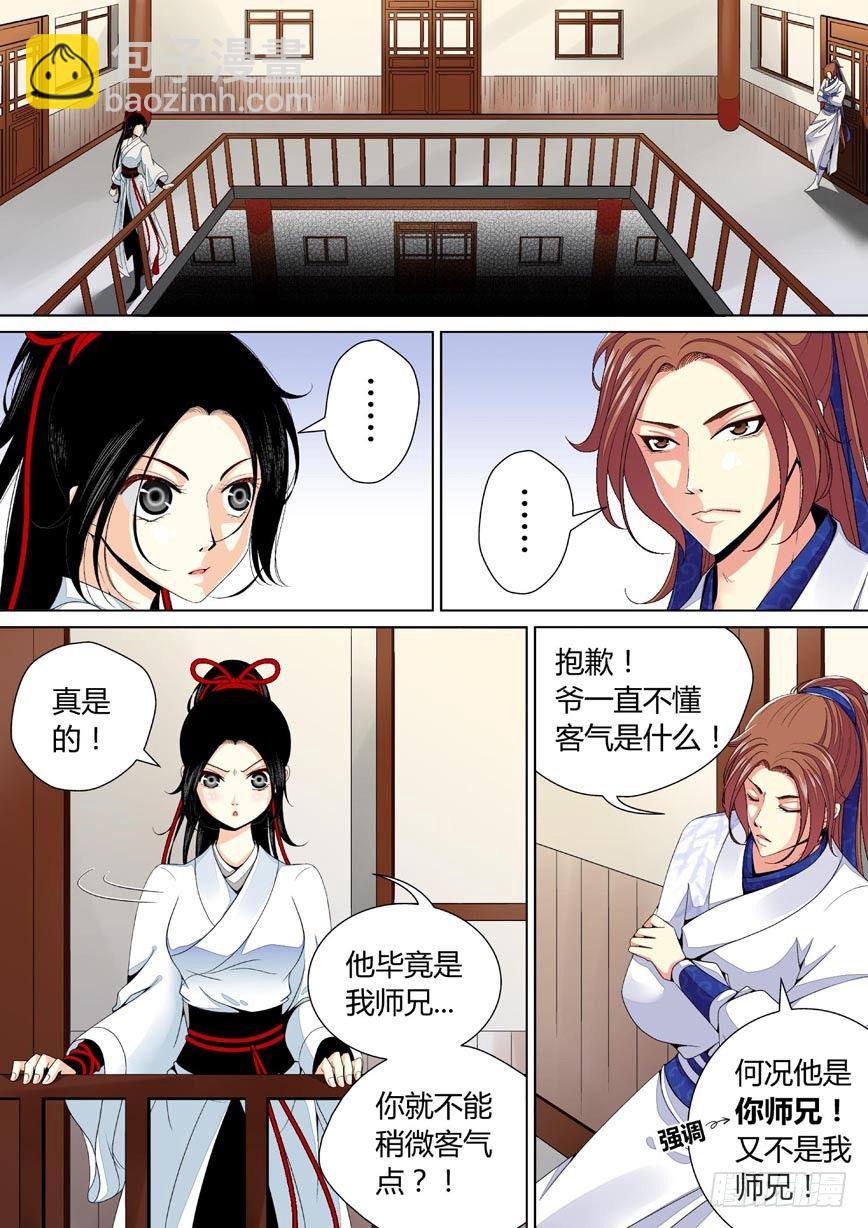 🍴降灵记 二十七章<下> 第8页