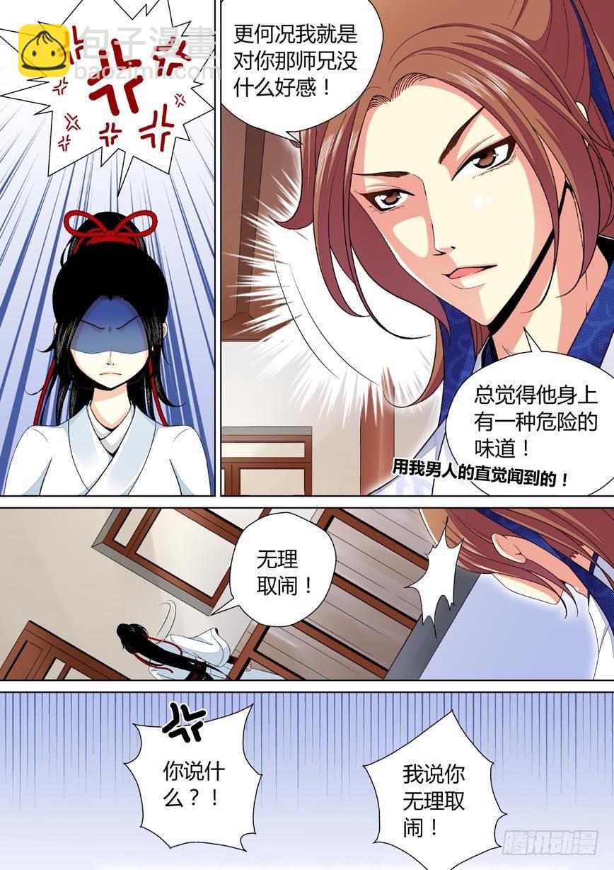 🍴降灵记 二十七章<下> 第9页
