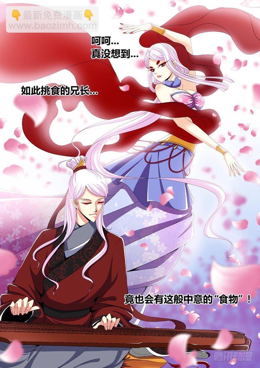 🍴降灵记 二十八章<下> 第10页