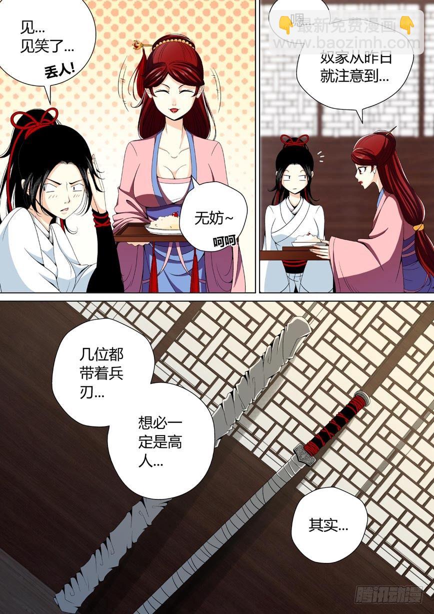 🍴降灵记 二十八章<下> 第3页