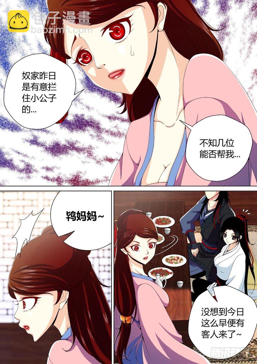 🍴降灵记 二十八章<下> 第4页