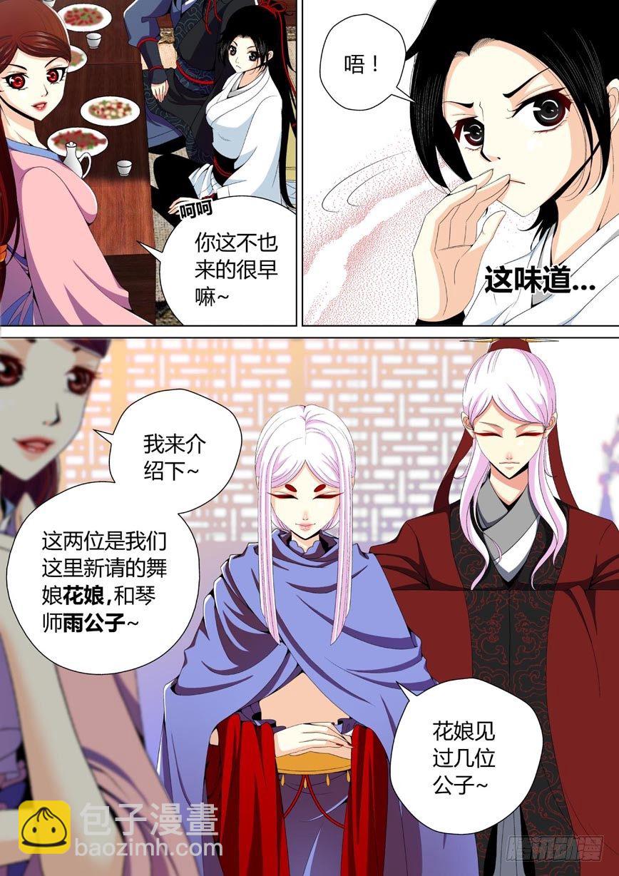 🍴降灵记 二十八章<下> 第6页