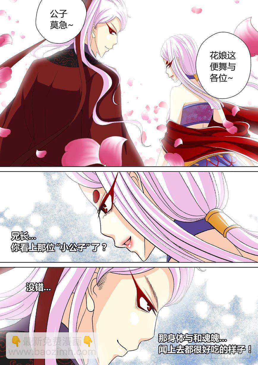 🍴降灵记 二十八章<下> 第9页