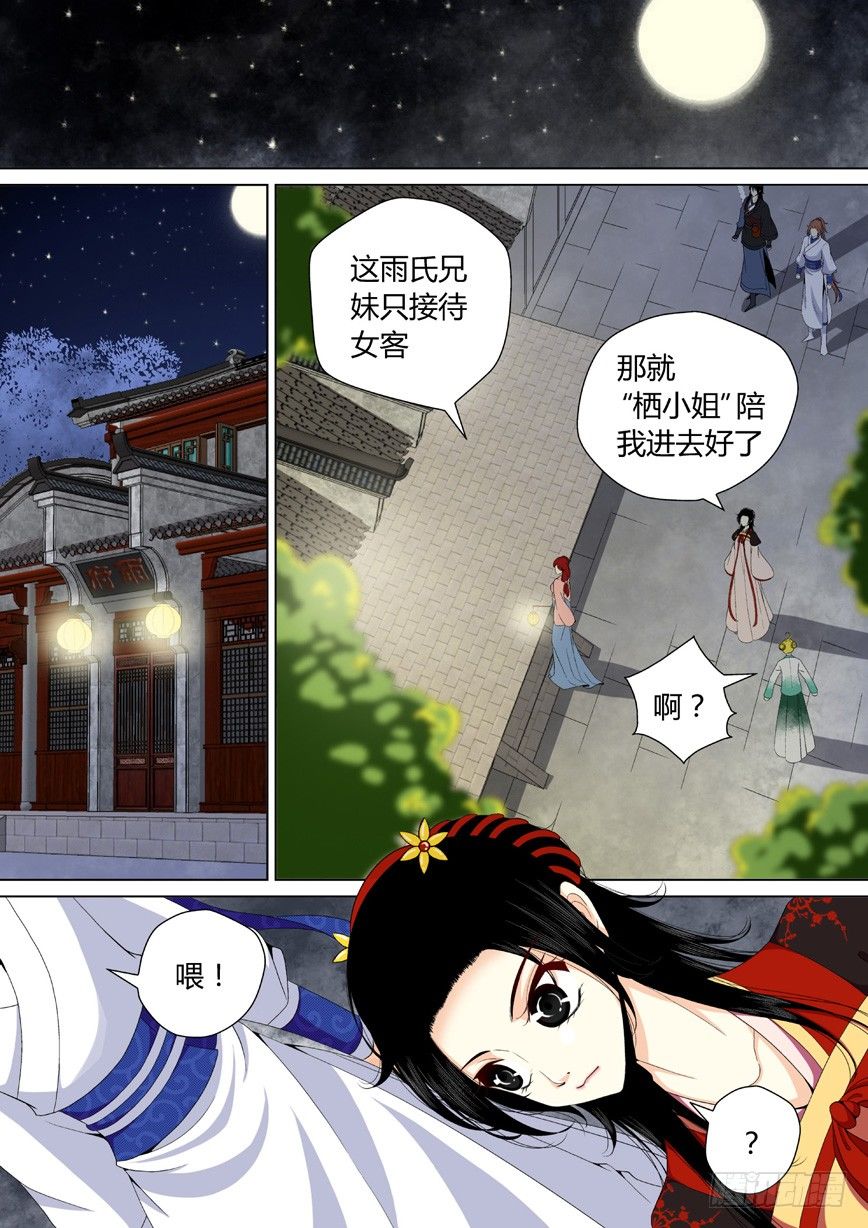 🍴降灵记 二十九章<下> 第1页