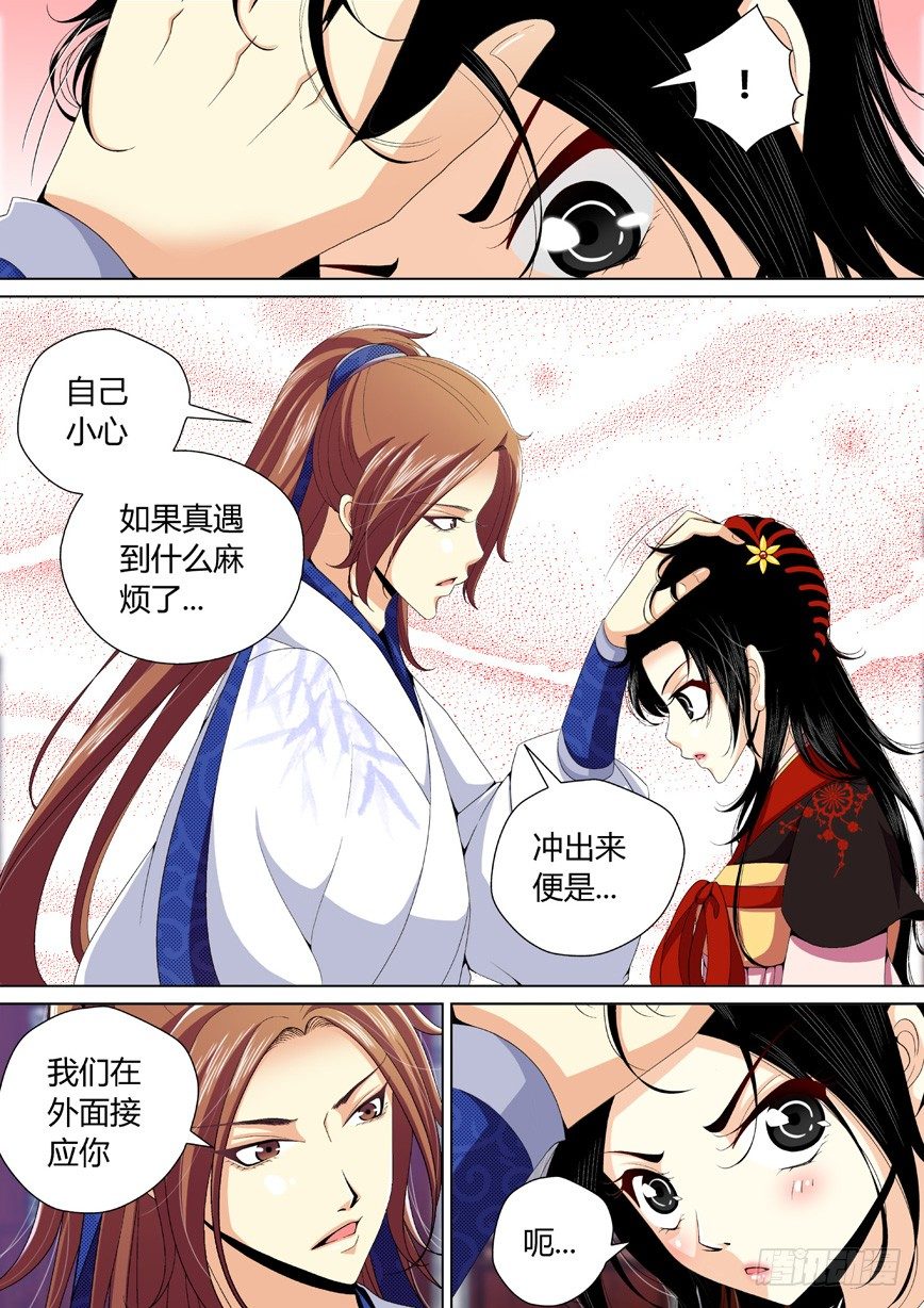 🍴降灵记 二十九章<下> 第2页