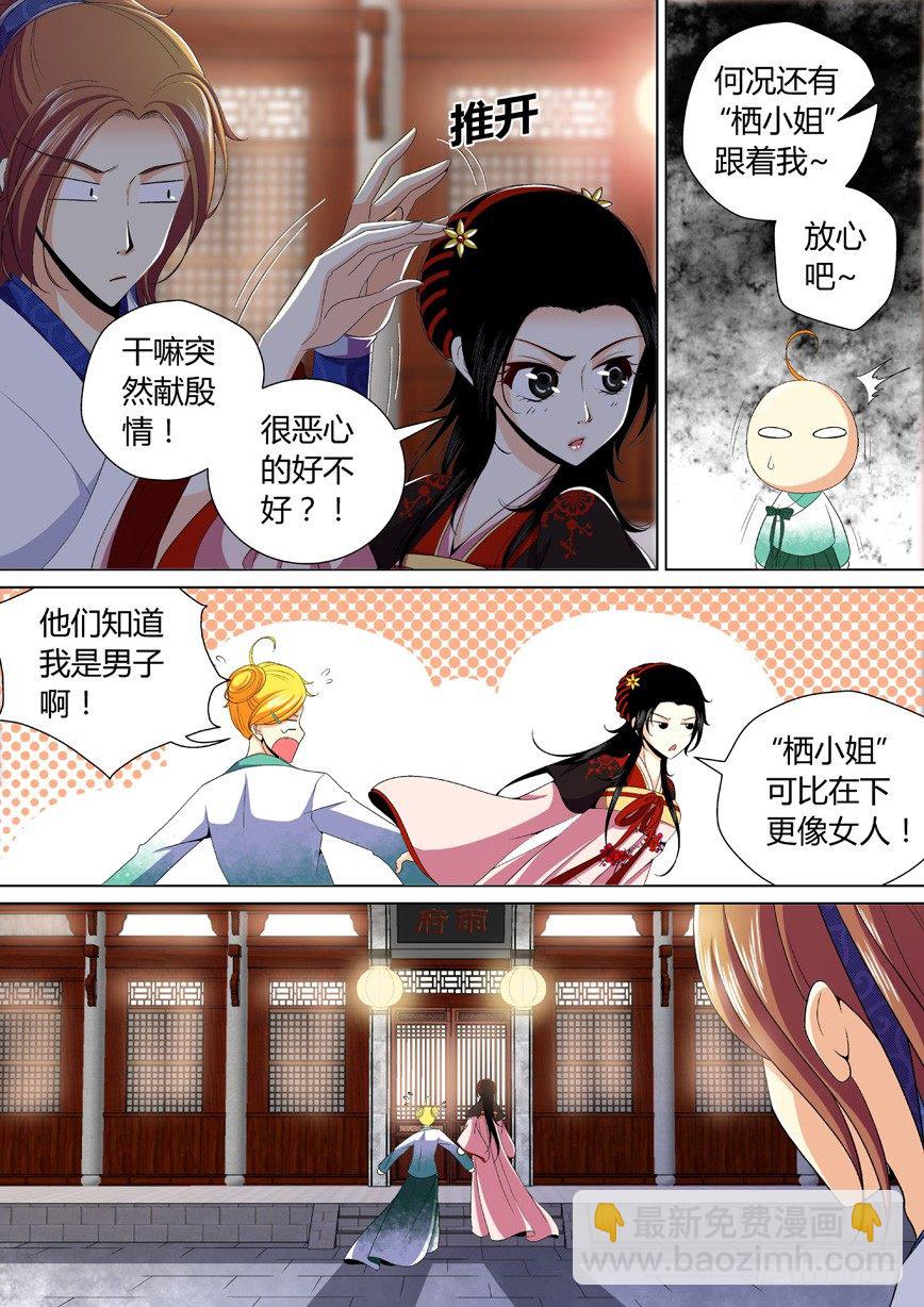 🍴降灵记 二十九章<下> 第3页