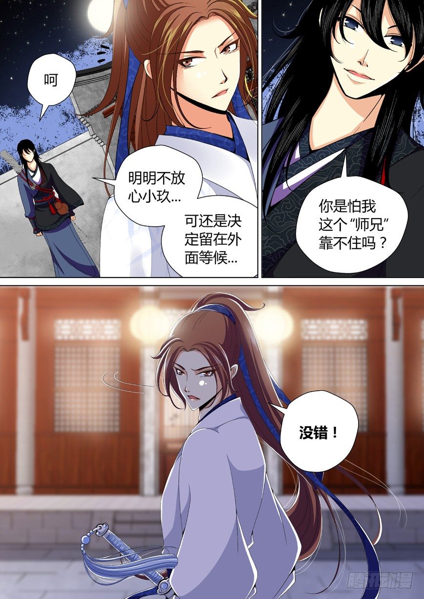 🍴降灵记 二十九章<下> 第4页