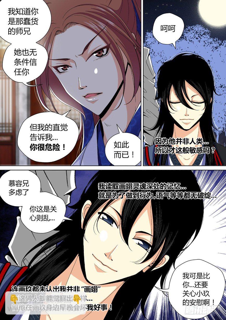 🍴降灵记 二十九章<下> 第5页