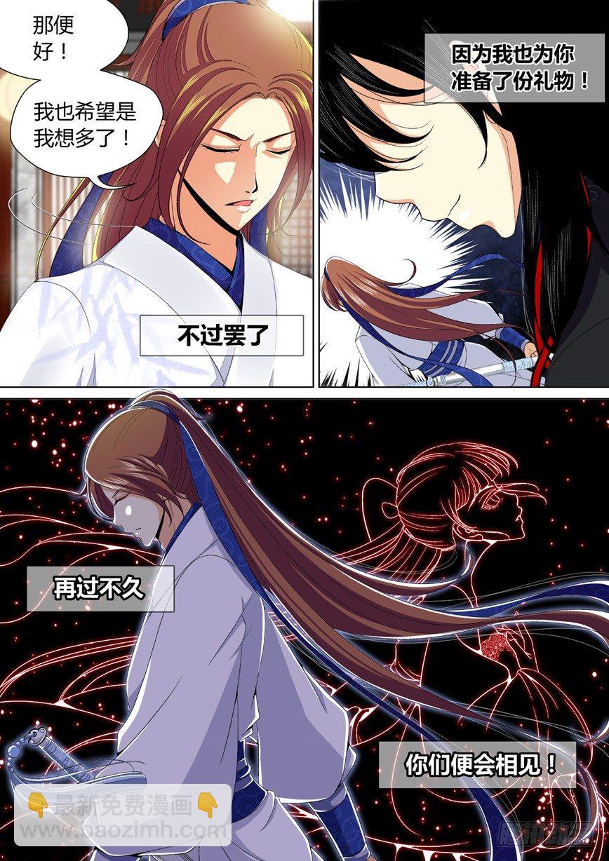 🍴降灵记 二十九章<下> 第6页