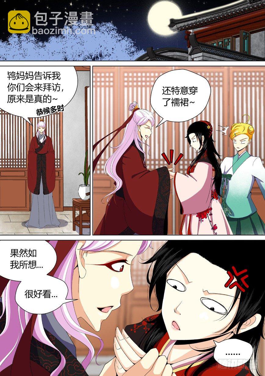 🍴降灵记 二十九章<下> 第7页