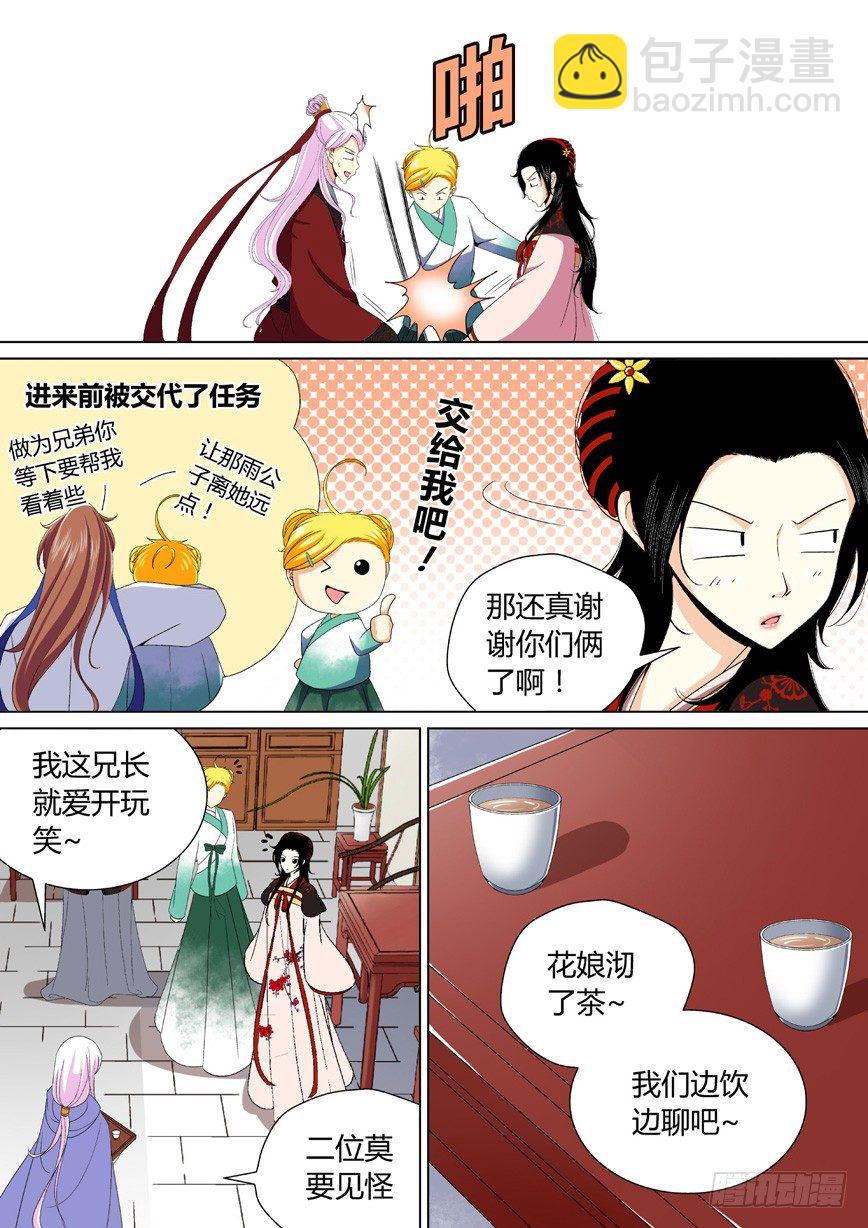 🍴降灵记 二十九章<下> 第8页