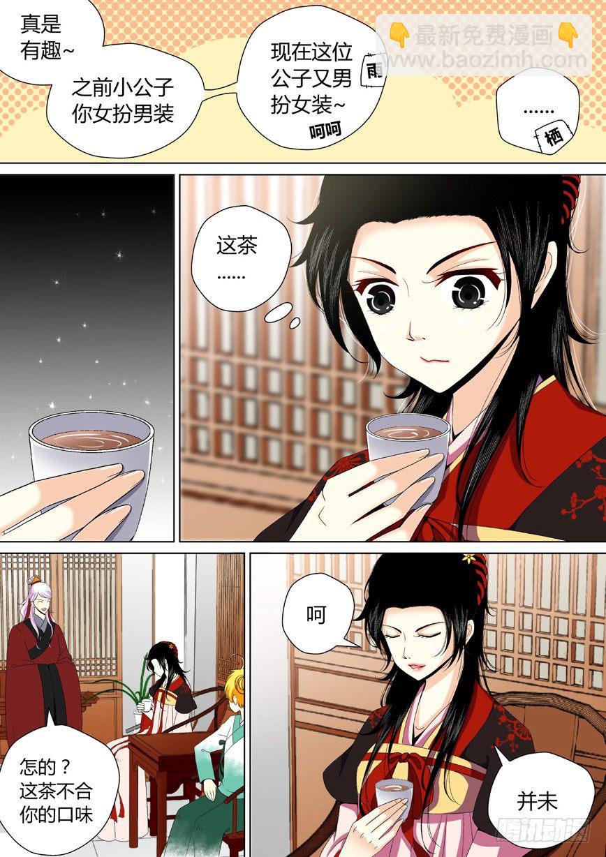 🍴降灵记 二十九章<下> 第9页