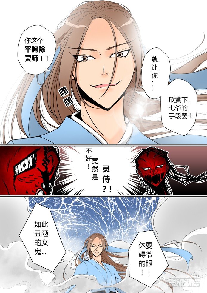 🍴降灵记 第四章<中> 第1页