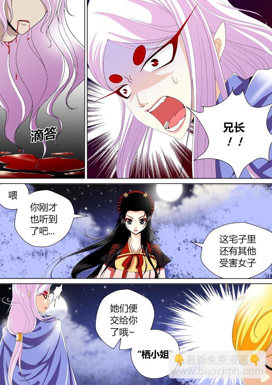 🍴降灵记 三十章<下> 第2页