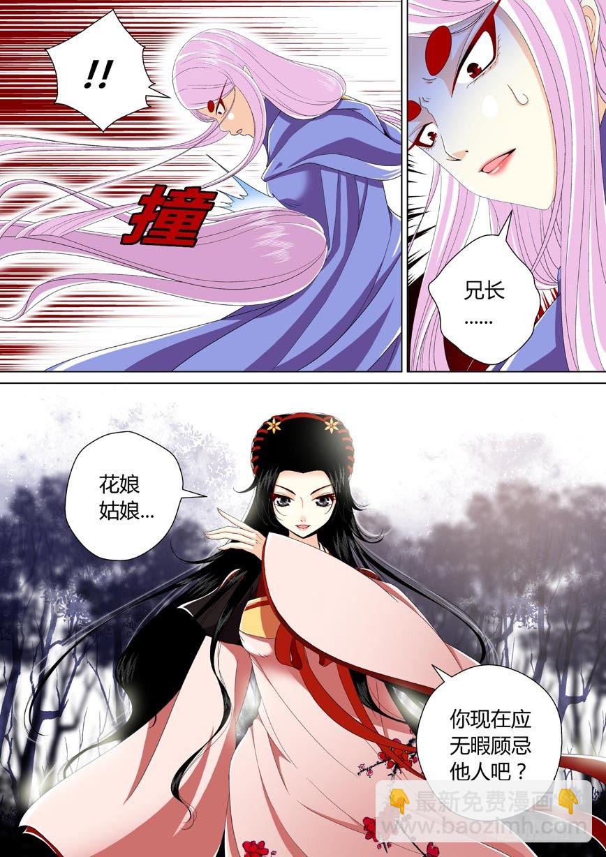 🍴降灵记 三十章<下> 第4页
