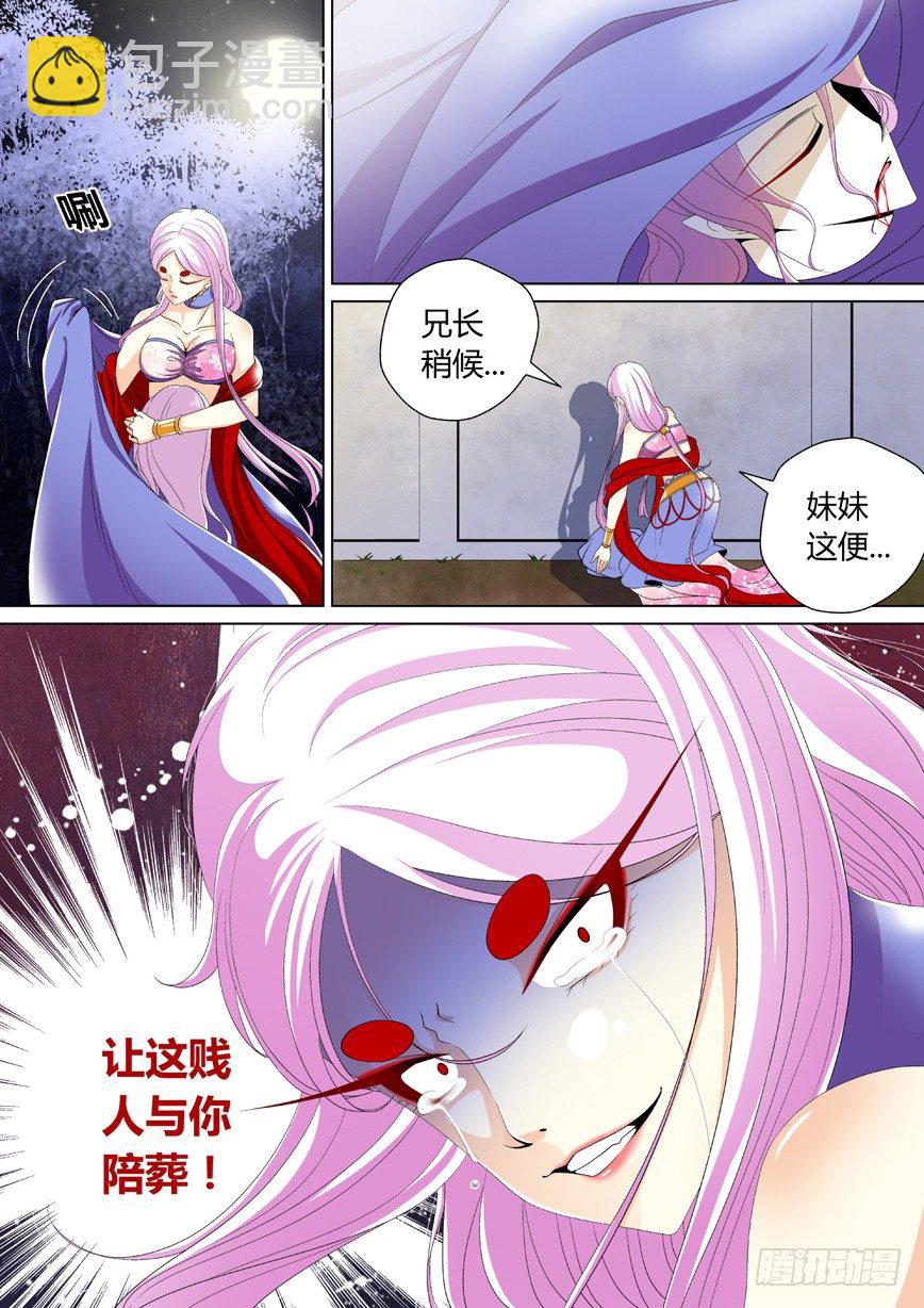🍴降灵记 三十章<下> 第5页
