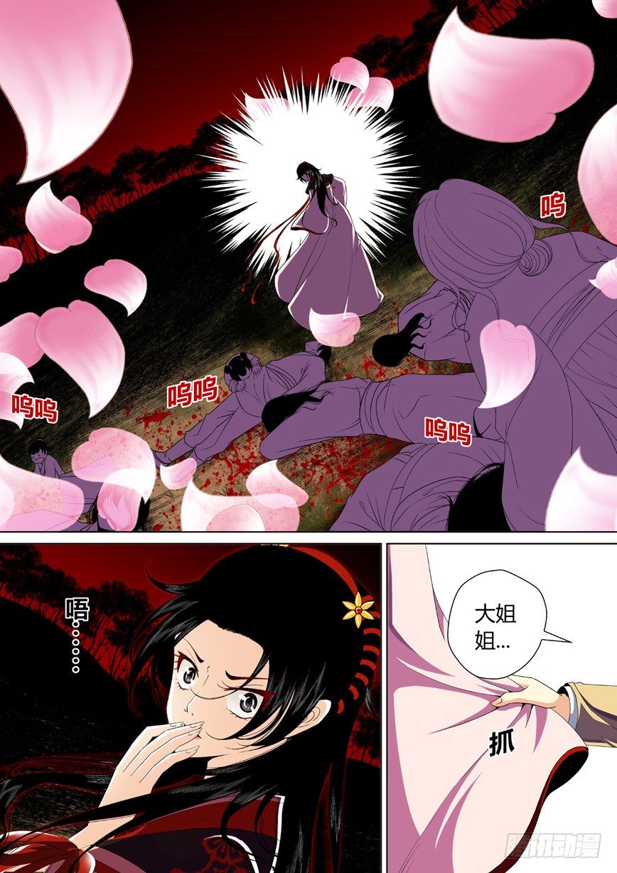 🍴降灵记 三十二章<上> 第1页