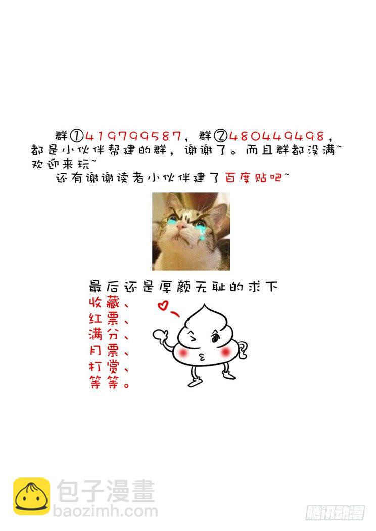 🍴降灵记 三十二章<上> 第10页