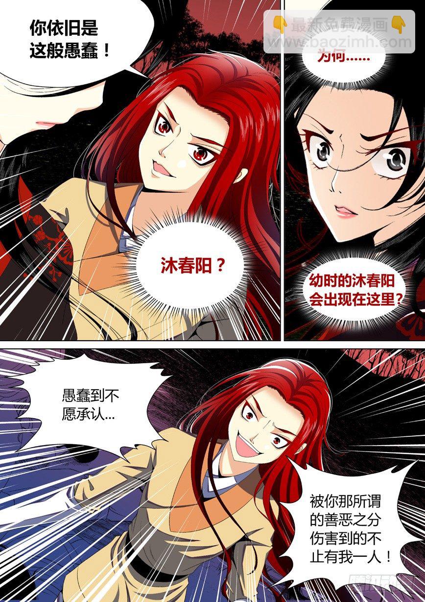 🍴降灵记 三十二章<上> 第3页