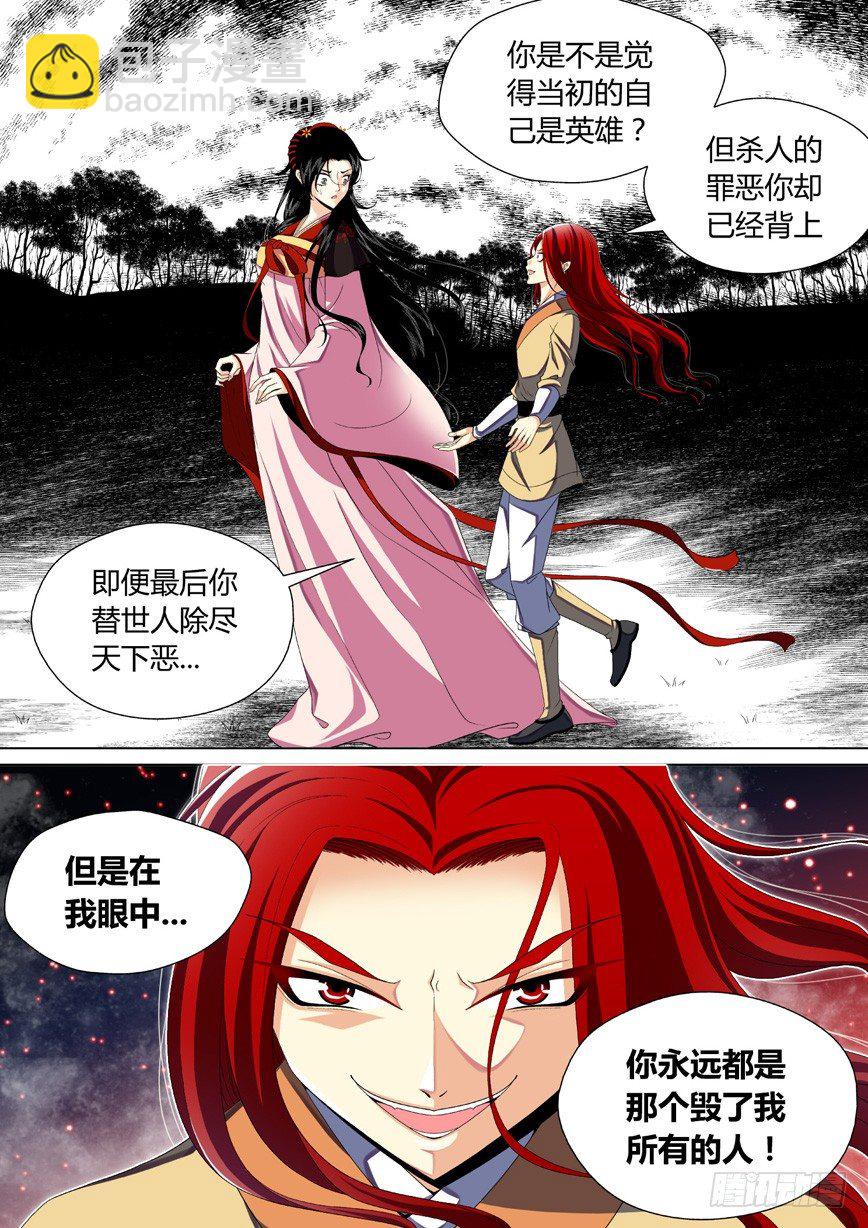 🍴降灵记 三十二章<上> 第4页