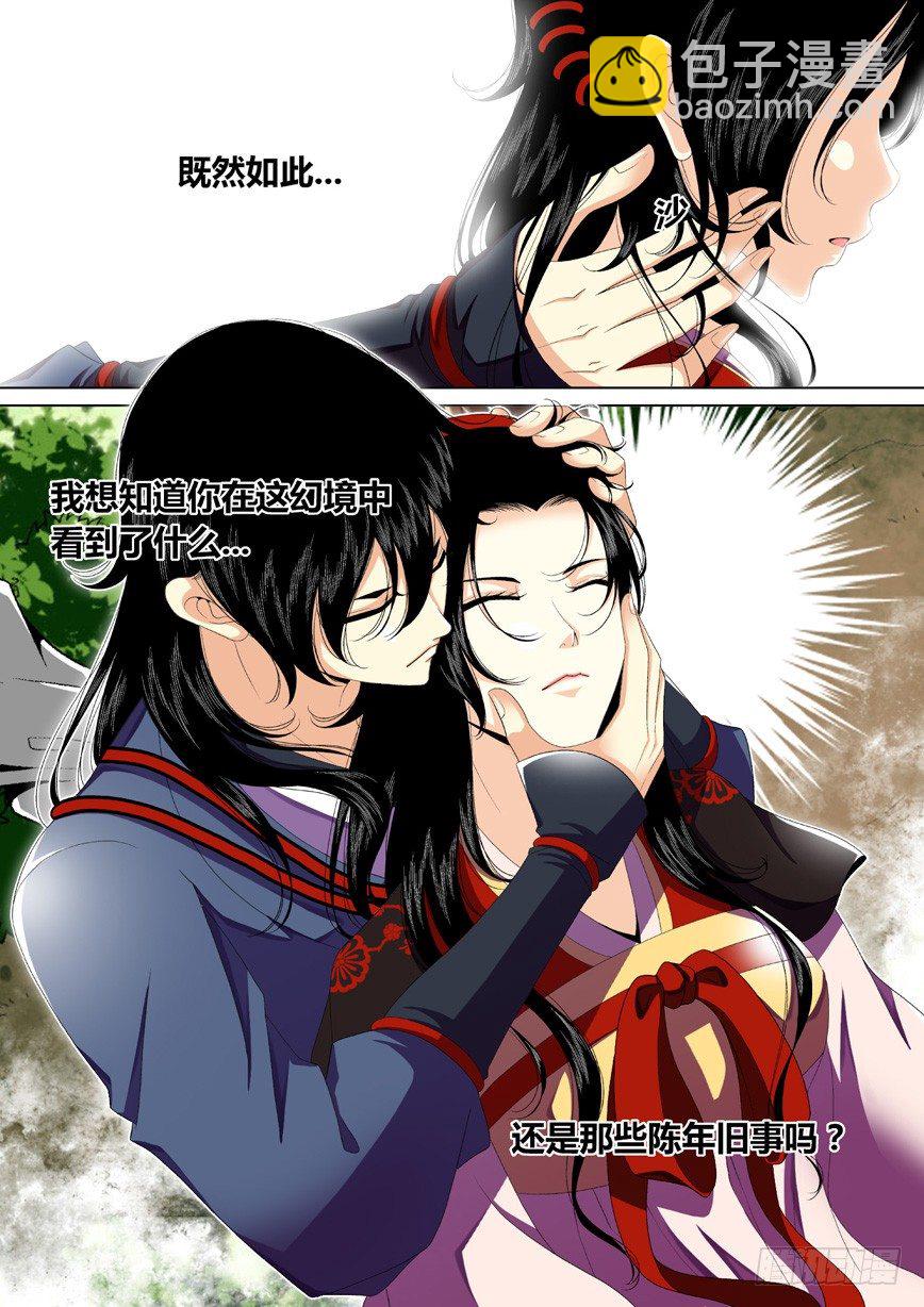 🍴降灵记 三十二章<上> 第6页