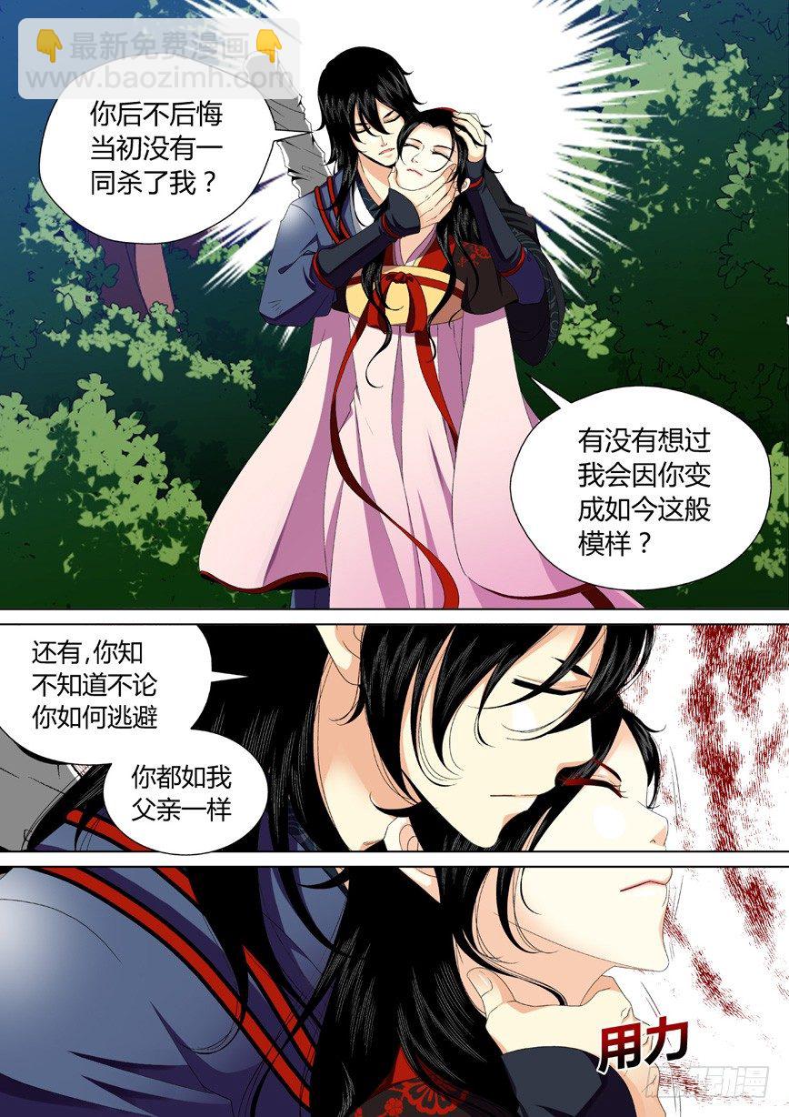 🍴降灵记 三十二章<上> 第7页