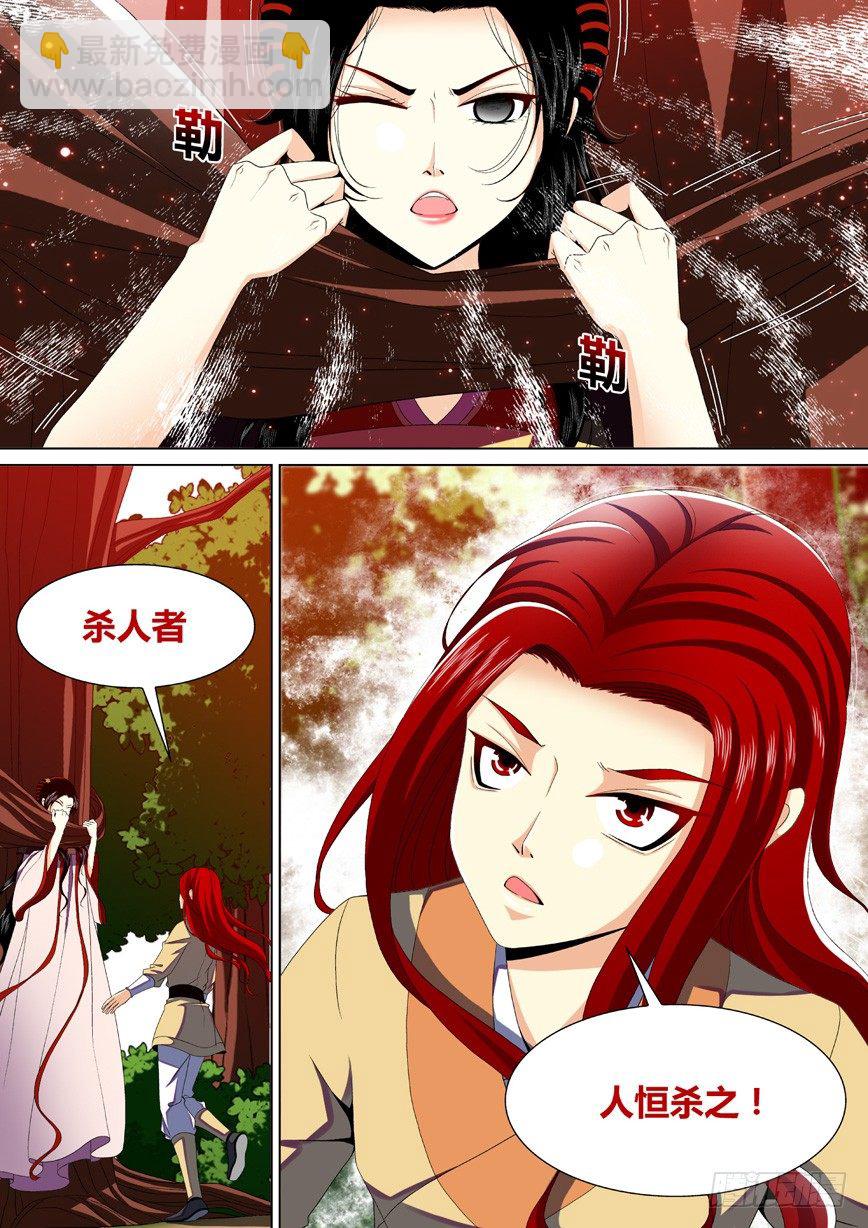 🍴降灵记 三十二章<上> 第9页
