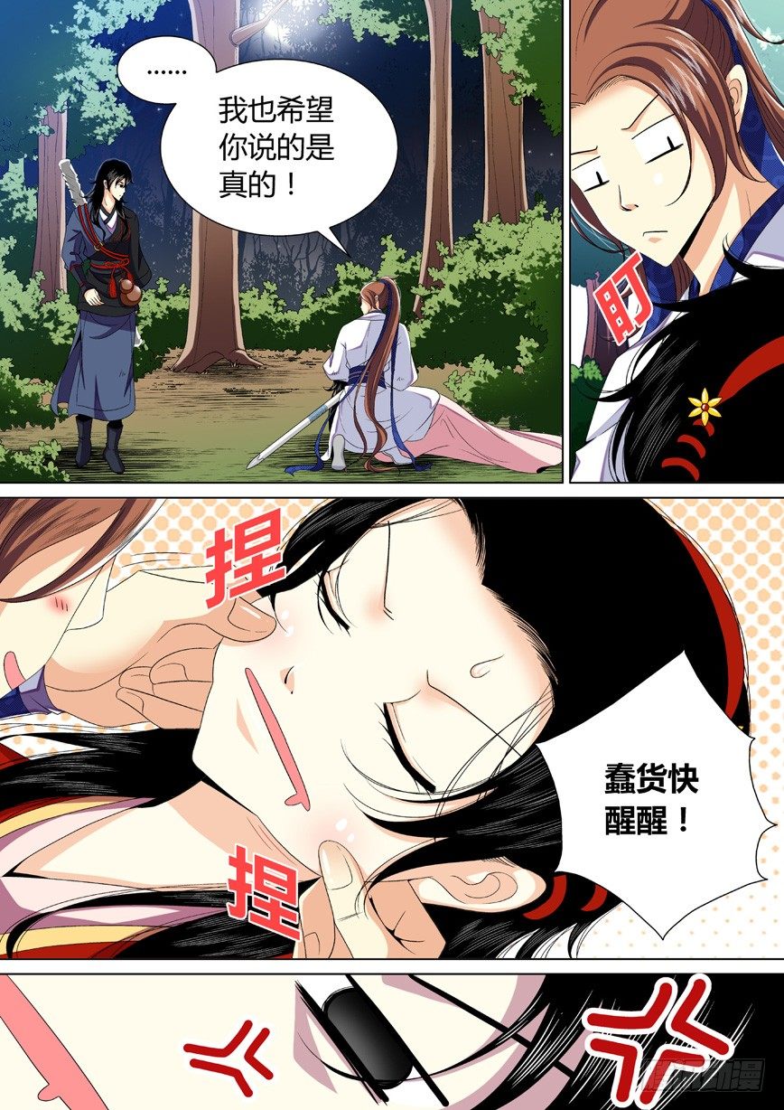🍴降灵记 三十三章<上> 第1页