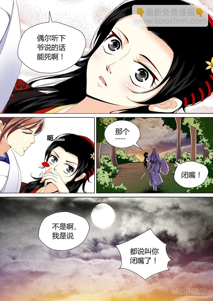 🍴降灵记 三十三章<上> 第10页