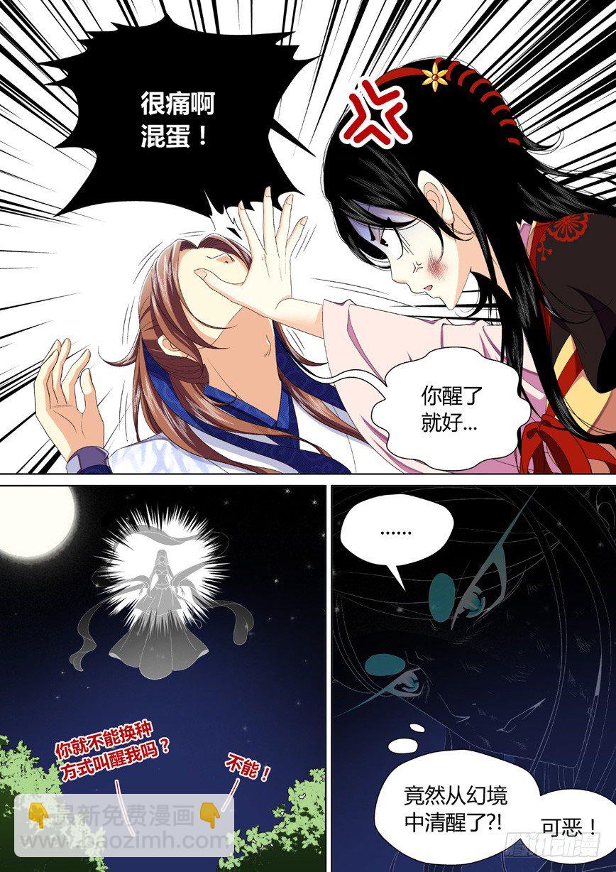 🍴降灵记 三十三章<上> 第2页