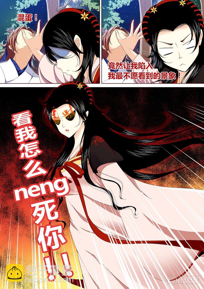 🍴降灵记 三十三章<上> 第3页