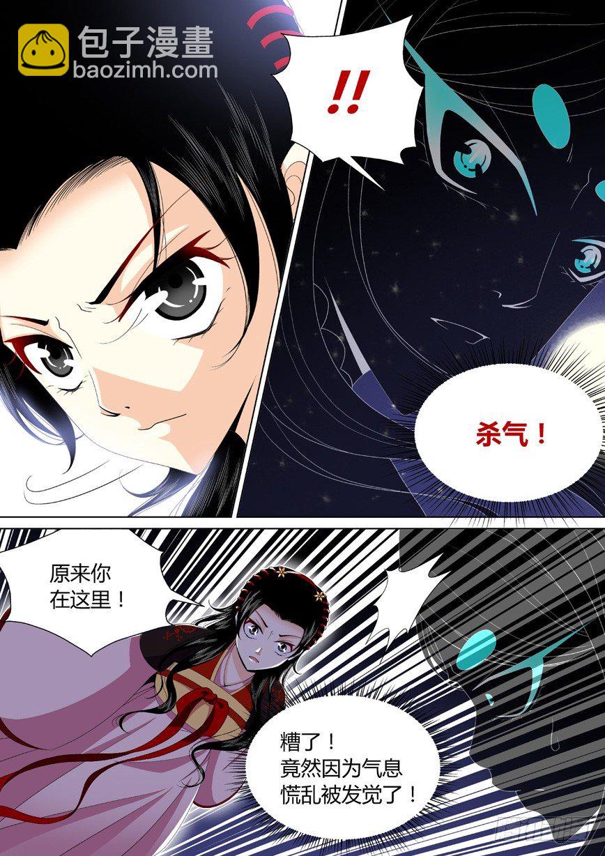🍴降灵记 三十三章<上> 第4页
