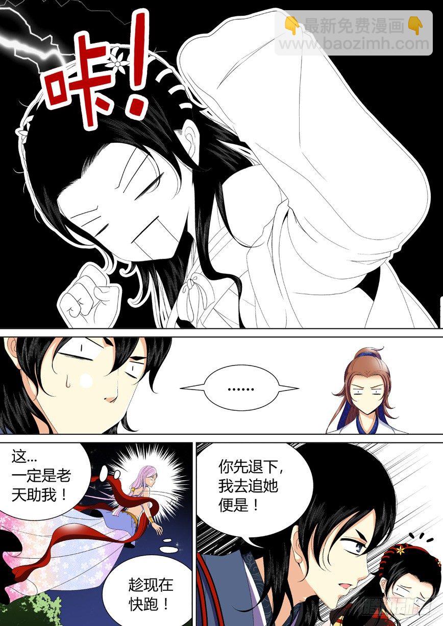 🍴降灵记 三十三章<上> 第6页