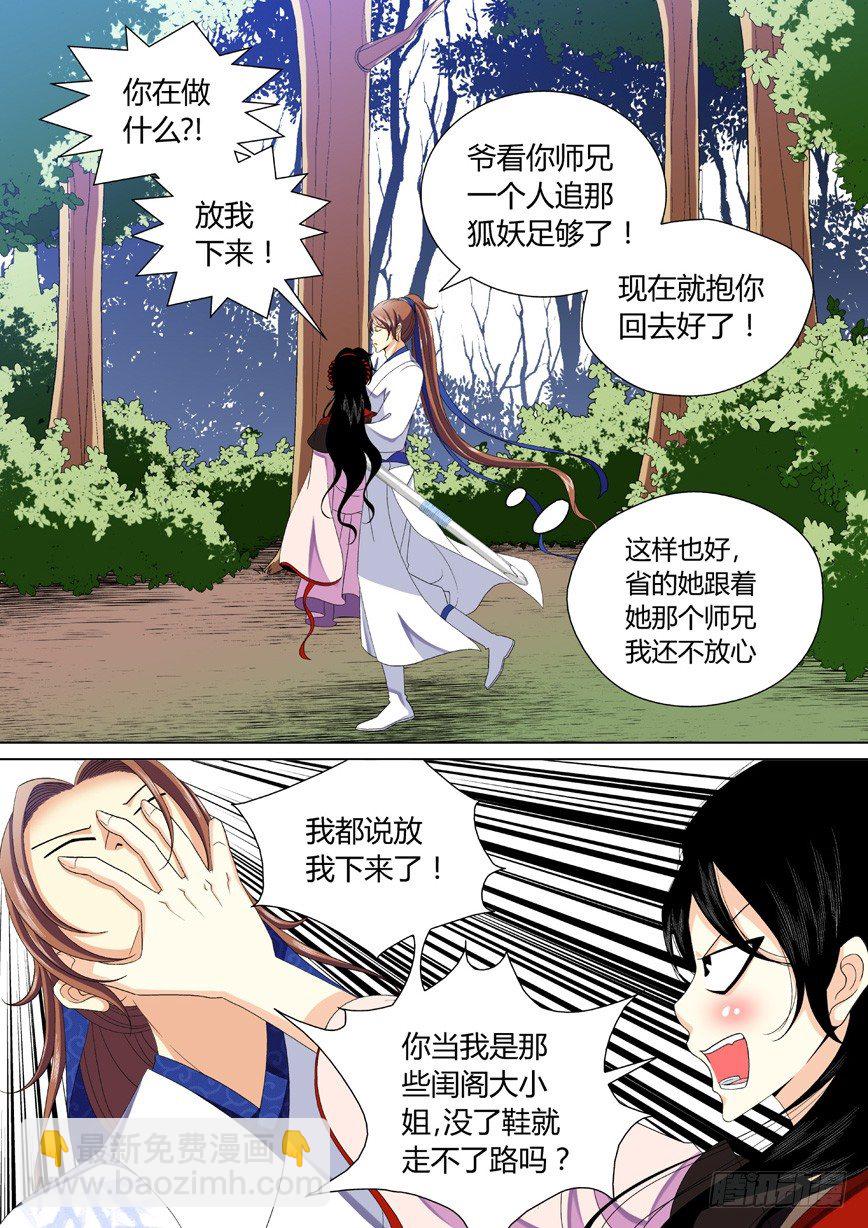 🍴降灵记 三十三章<上> 第8页