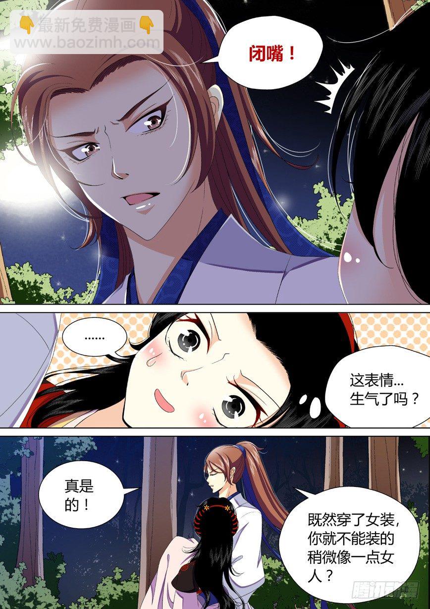 🍴降灵记 三十三章<上> 第9页