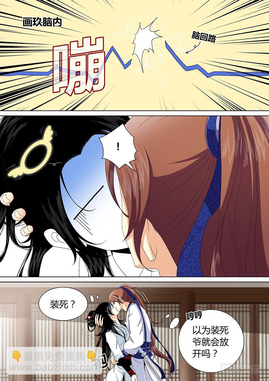 🍴降灵记 三十四章<上> 第10页