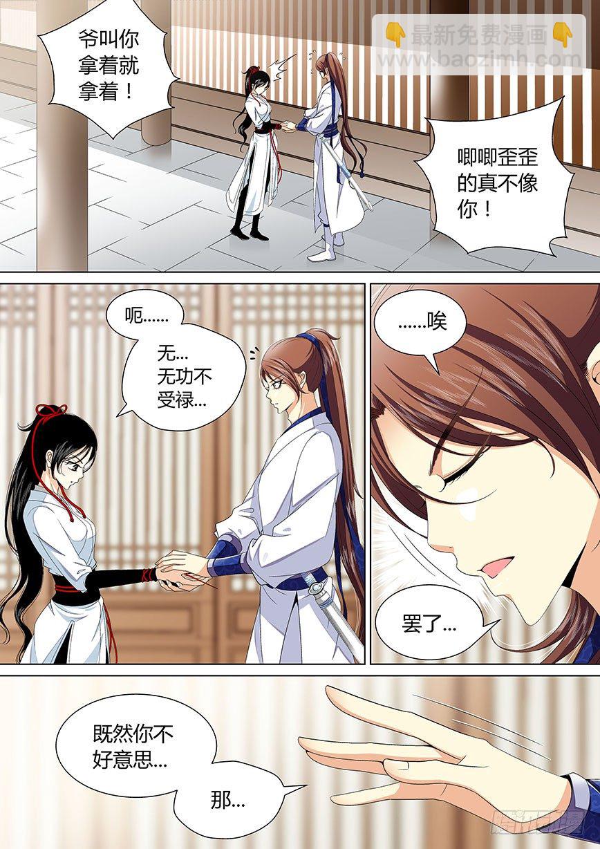 🍴降灵记 三十四章<上> 第3页