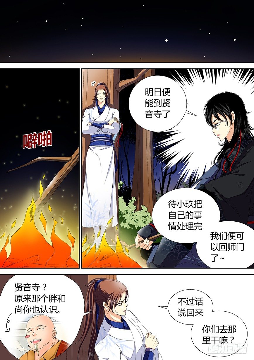 🍴降灵记 三十五章<上> 第1页