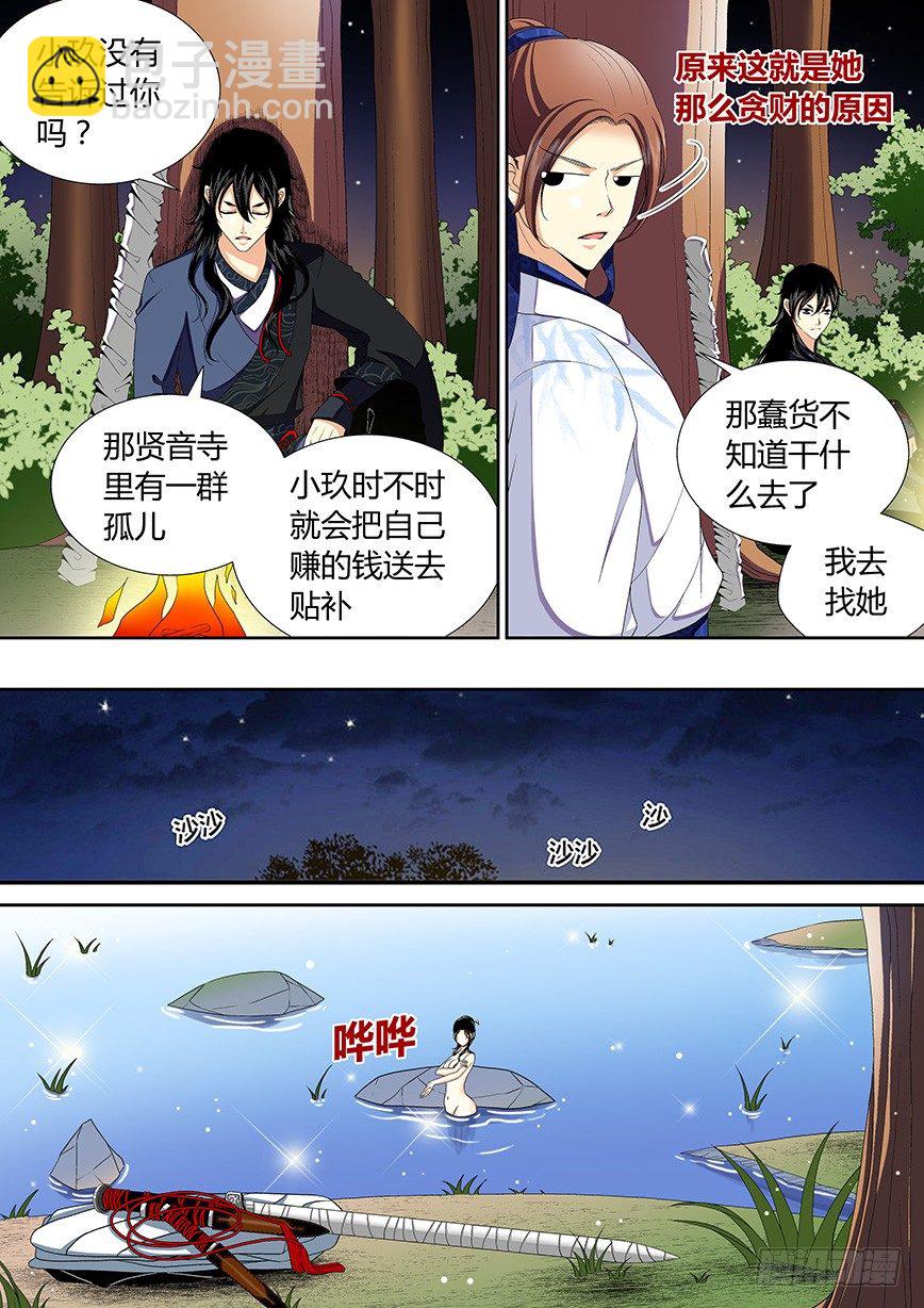 🍴降灵记 三十五章<上> 第2页