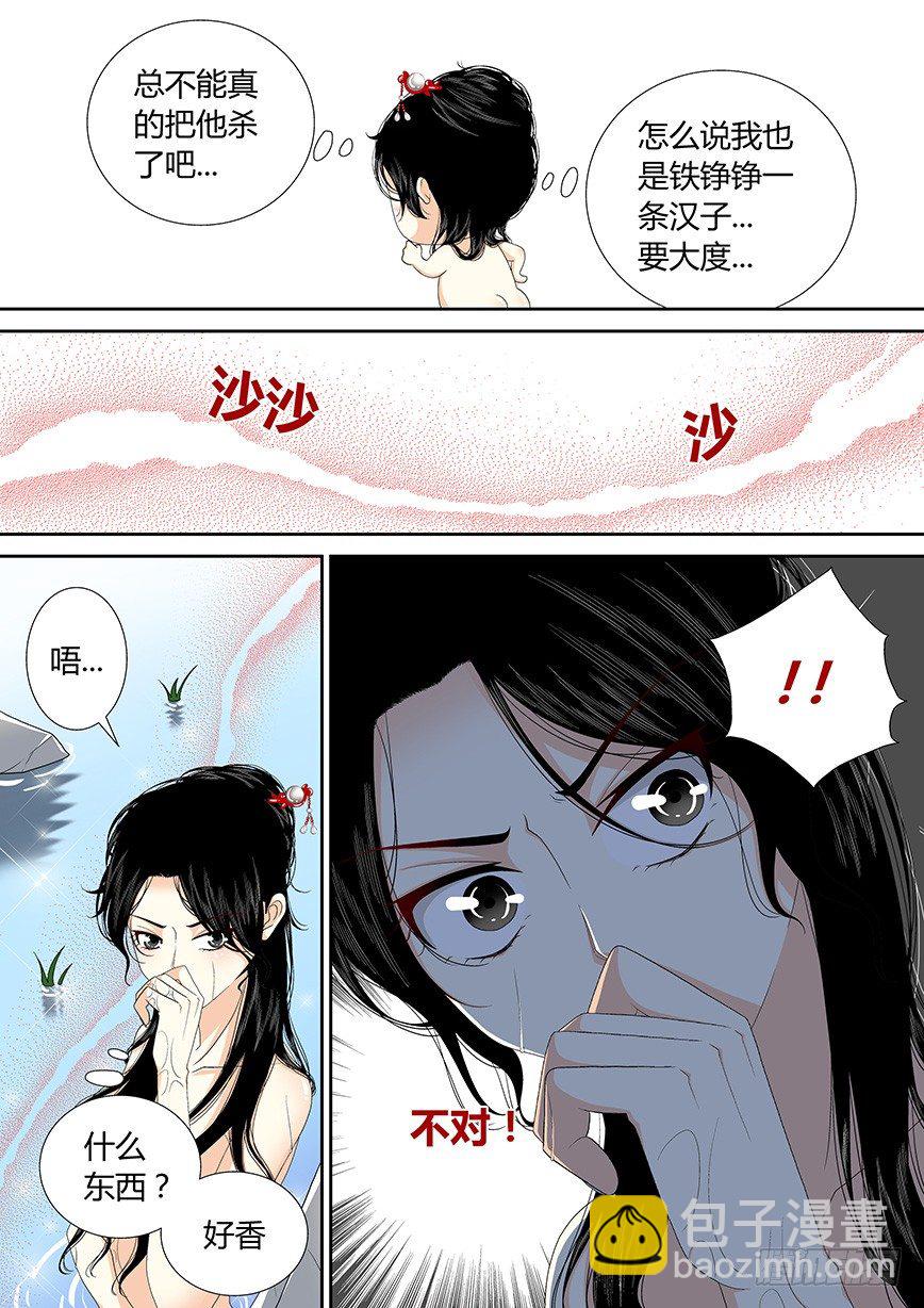 🍴降灵记 三十五章<上> 第3页